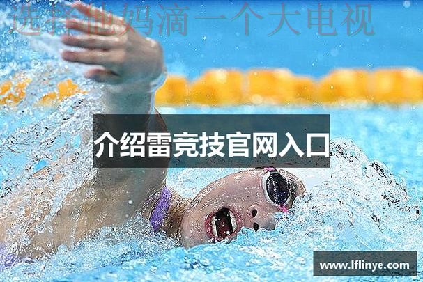 雷竞技登录链接官方入口