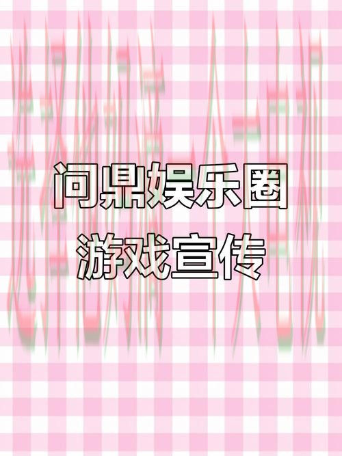 问鼎娱乐最新官网入口