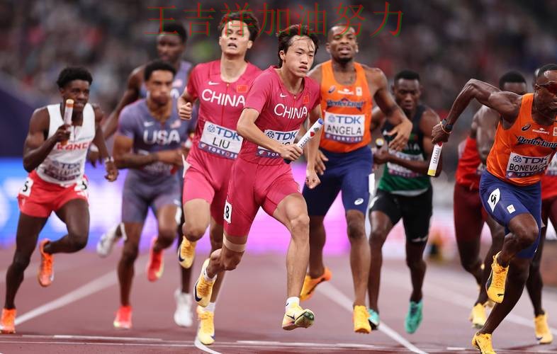 中国田径队连续不败纪录继续扩大 球迷对表现评价两极分化