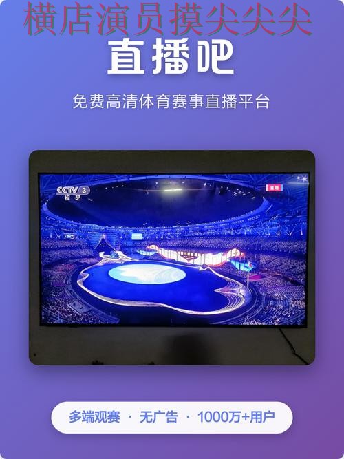 世界杯买球网站精选：聚焦稳定性评测与赛事直播体验 - 世界杯高清直播